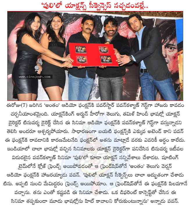 powerstar pavan kalyan,antham audio function,action director tinu varma film,telugu movie antham  powerstar pavan kalyan, antham audio function, action director tinu varma film, telugu movie antham